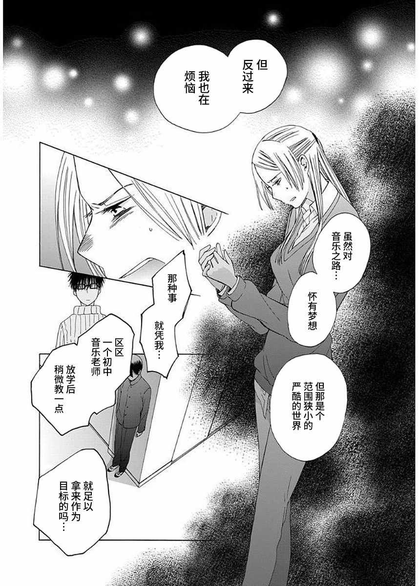 《14岁恋爱》漫画最新章节第33话免费下拉式在线观看章节第【25】张图片