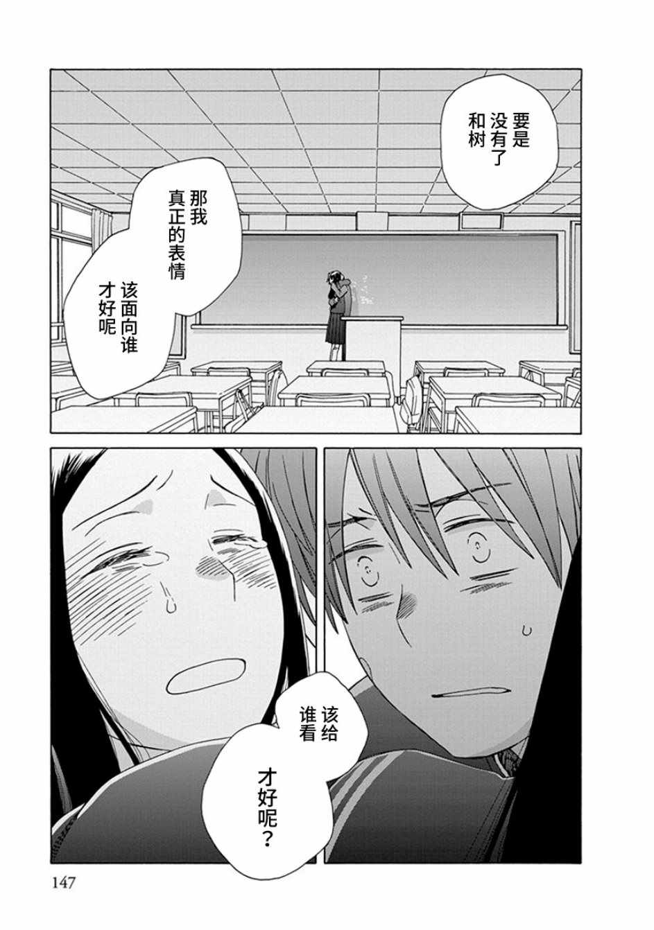 《14岁恋爱》漫画最新章节第40话免费下拉式在线观看章节第【33】张图片