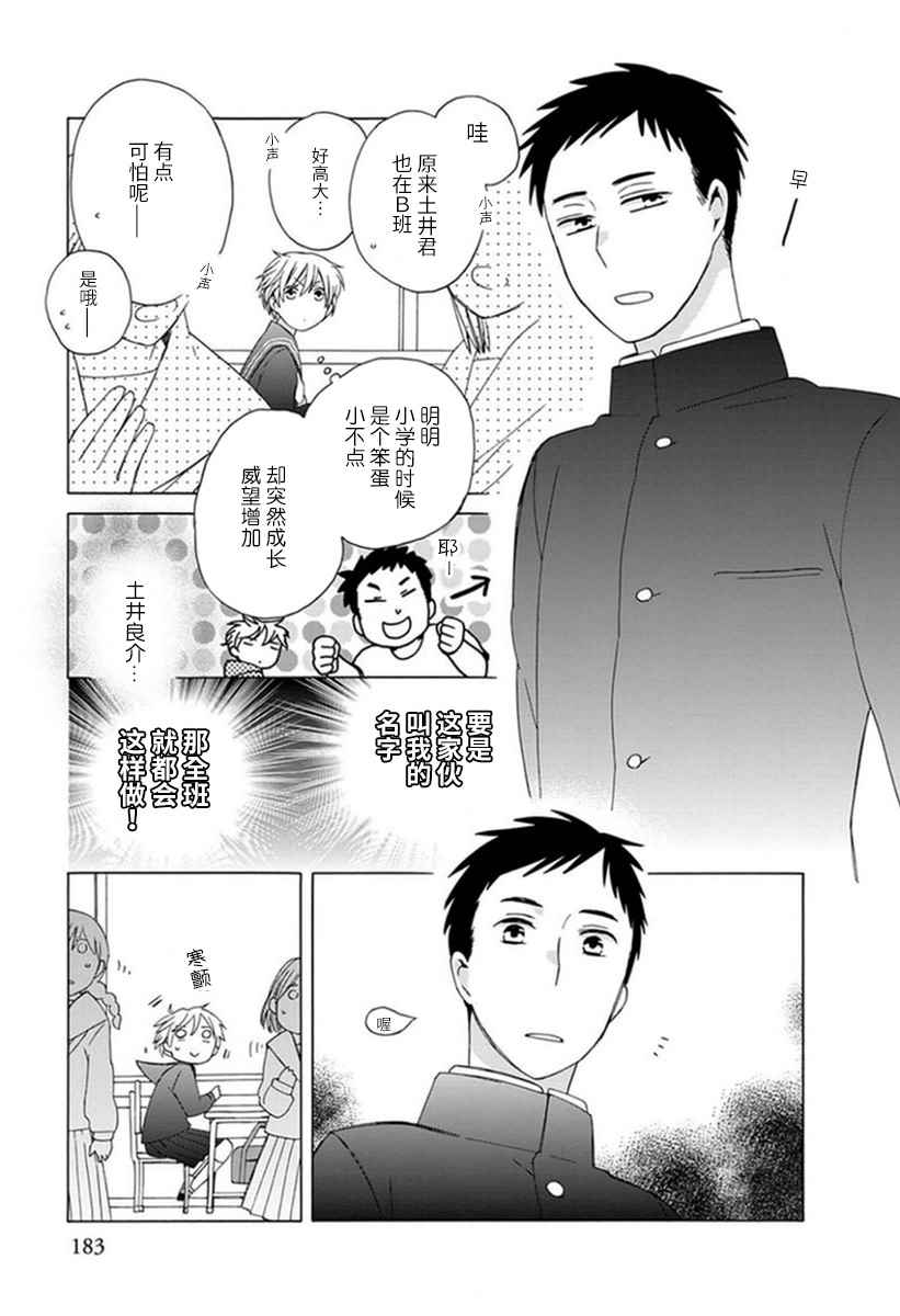 《14岁恋爱》漫画最新章节番外07免费下拉式在线观看章节第【4】张图片