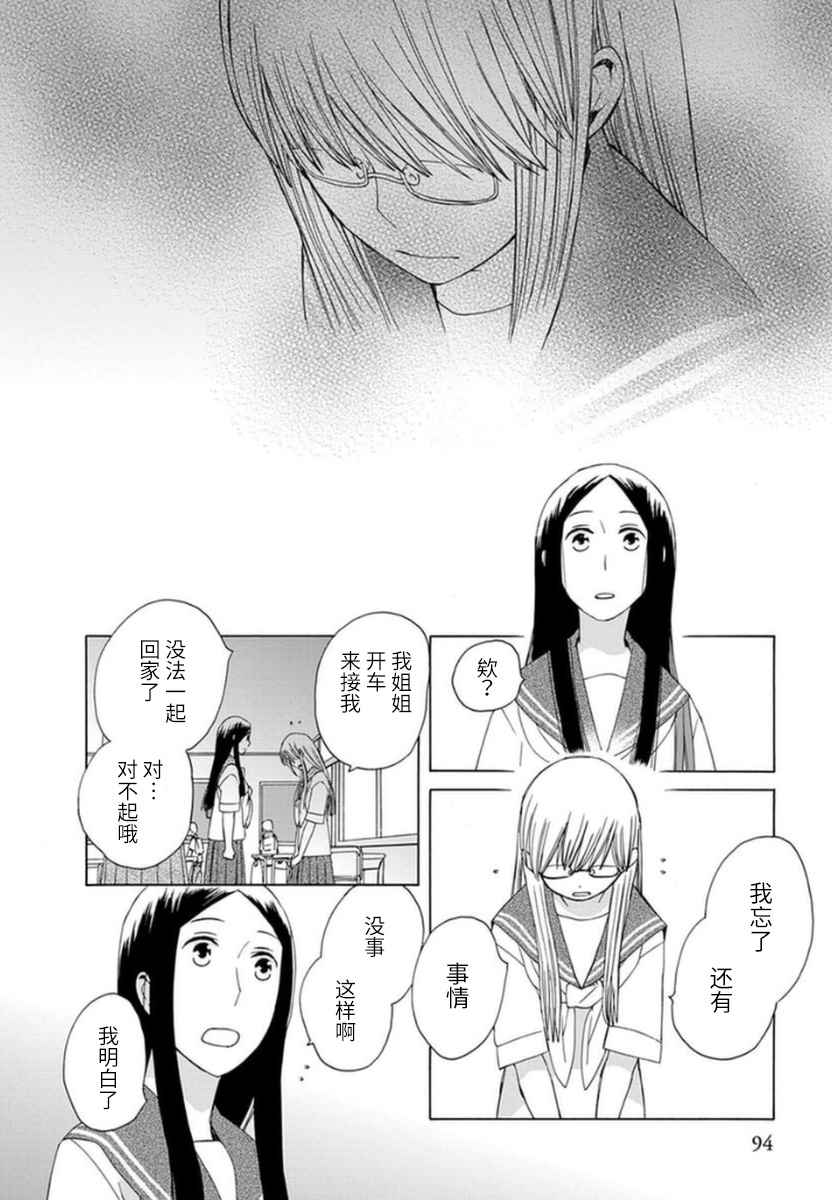 《14岁恋爱》漫画最新章节第14话免费下拉式在线观看章节第【32】张图片