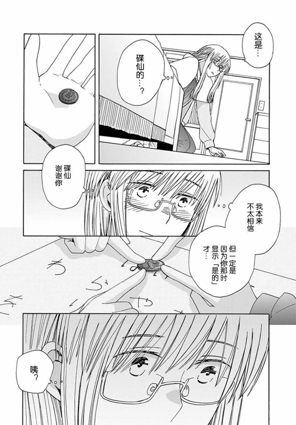 《14岁恋爱》漫画最新章节第42话免费下拉式在线观看章节第【26】张图片