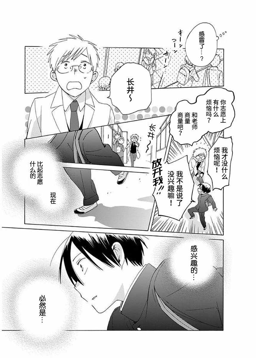 《14岁恋爱》漫画最新章节第33话免费下拉式在线观看章节第【9】张图片