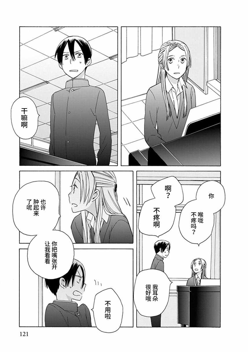 《14岁恋爱》漫画最新章节第37话免费下拉式在线观看章节第【3】张图片