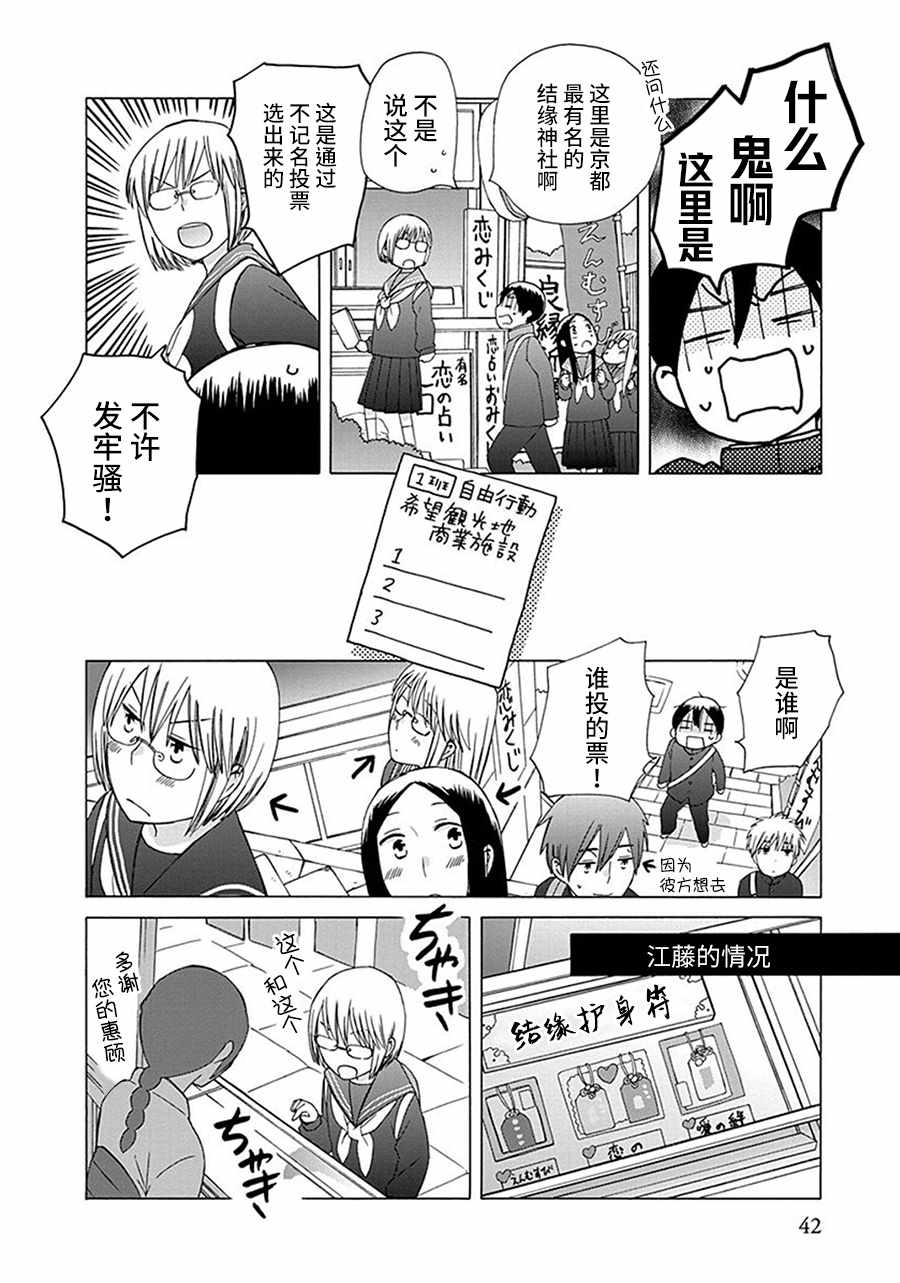 《14岁恋爱》漫画最新章节幕间29免费下拉式在线观看章节第【2】张图片