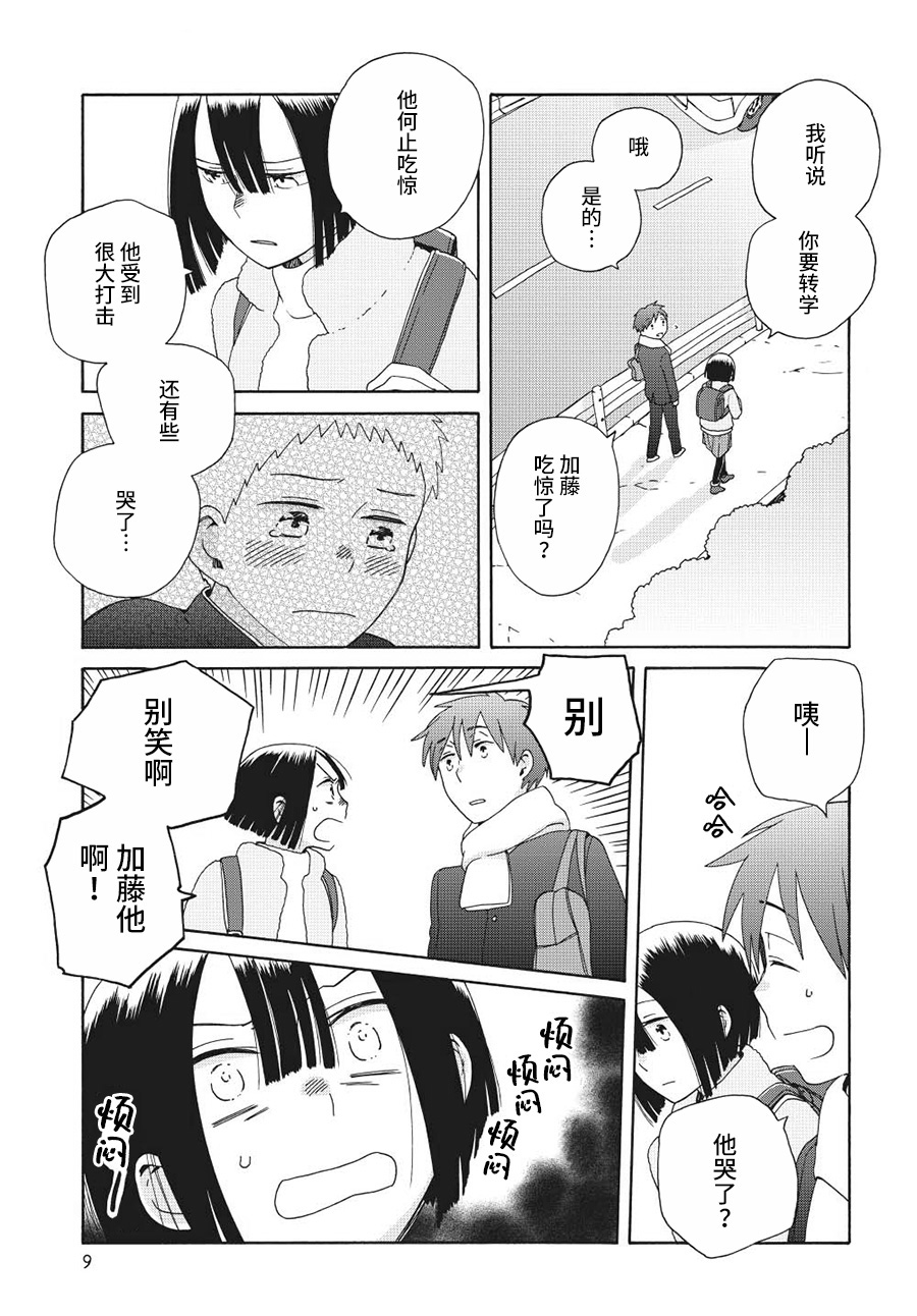 《14岁恋爱》漫画最新章节第45.1话免费下拉式在线观看章节第【9】张图片