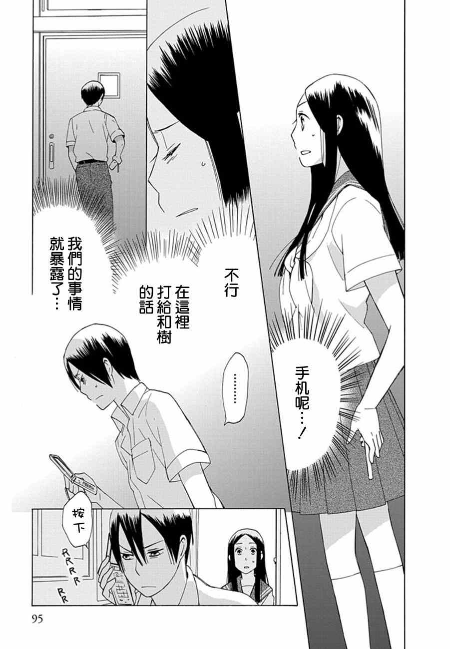 《14岁恋爱》漫画最新章节第9话免费下拉式在线观看章节第【21】张图片