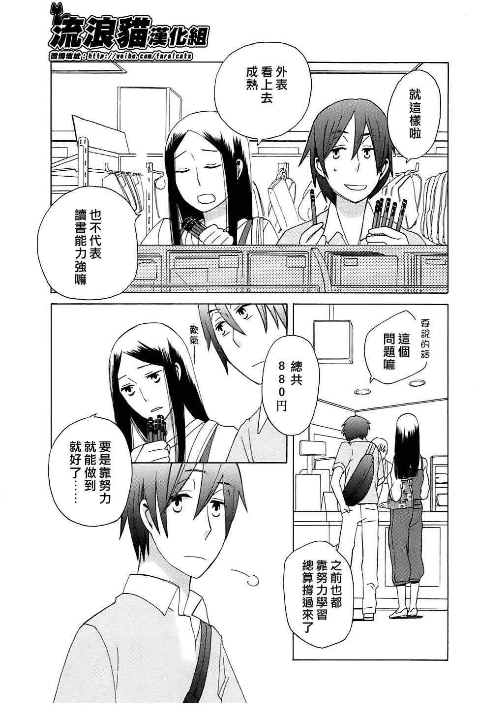 《14岁恋爱》漫画最新章节第4话免费下拉式在线观看章节第【4】张图片