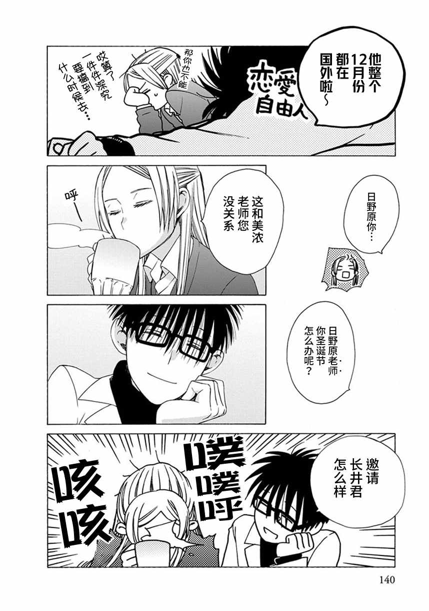 《14岁恋爱》漫画最新章节幕间49免费下拉式在线观看章节第【4】张图片