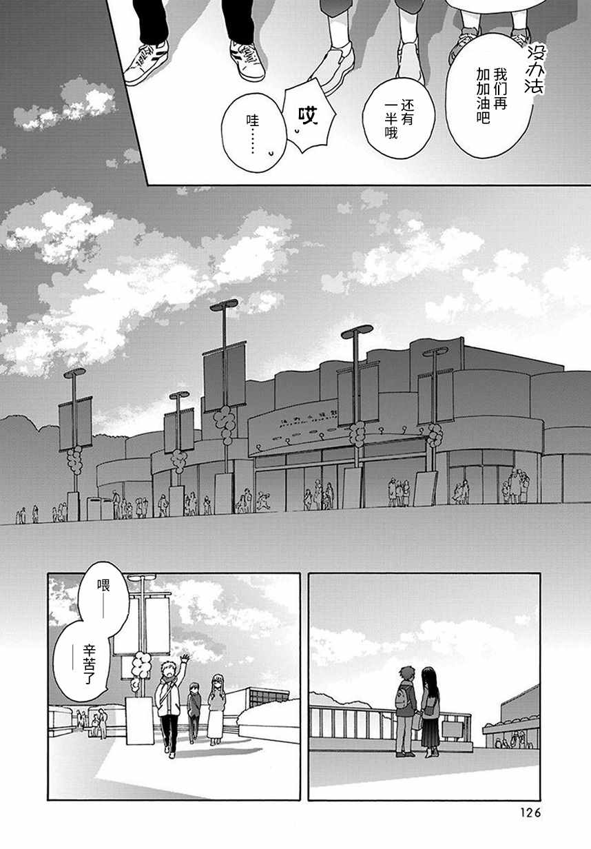 《14岁恋爱》漫画最新章节第43话免费下拉式在线观看章节第【24】张图片