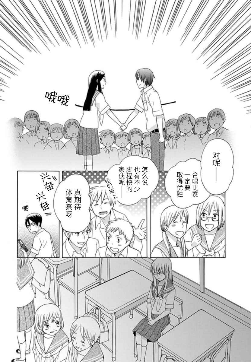 《14岁恋爱》漫画最新章节第14话免费下拉式在线观看章节第【31】张图片