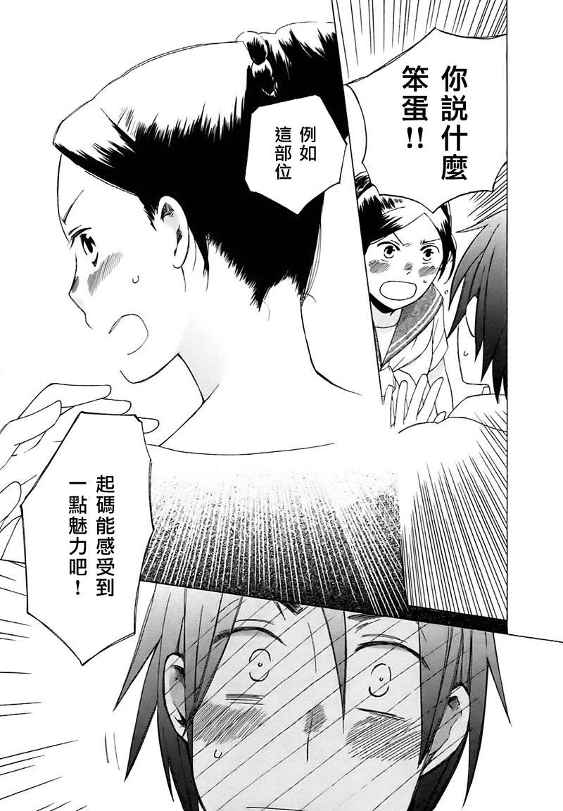 《14岁恋爱》漫画最新章节Intermission04免费下拉式在线观看章节第【6】张图片