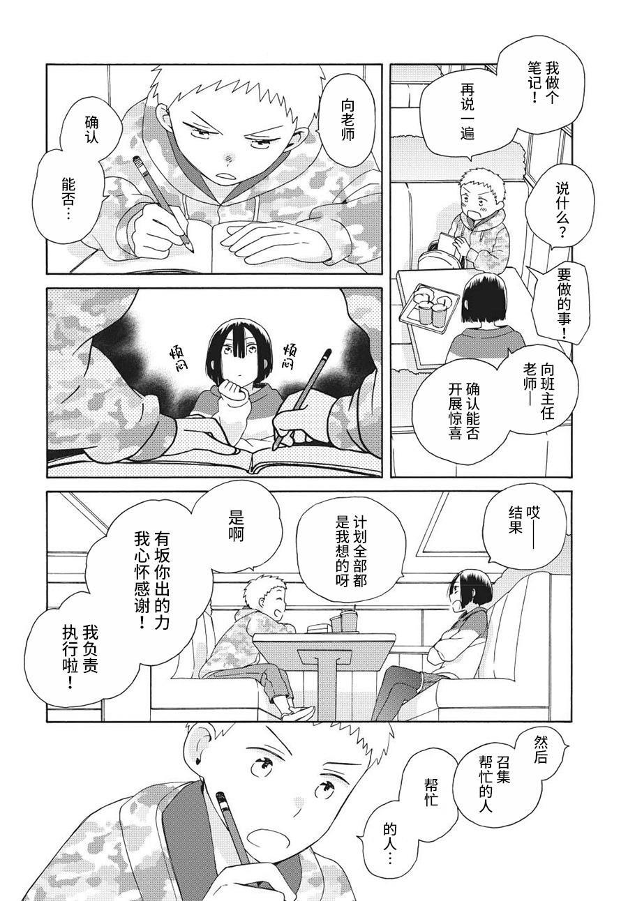 《14岁恋爱》漫画最新章节第45.1话免费下拉式在线观看章节第【4】张图片