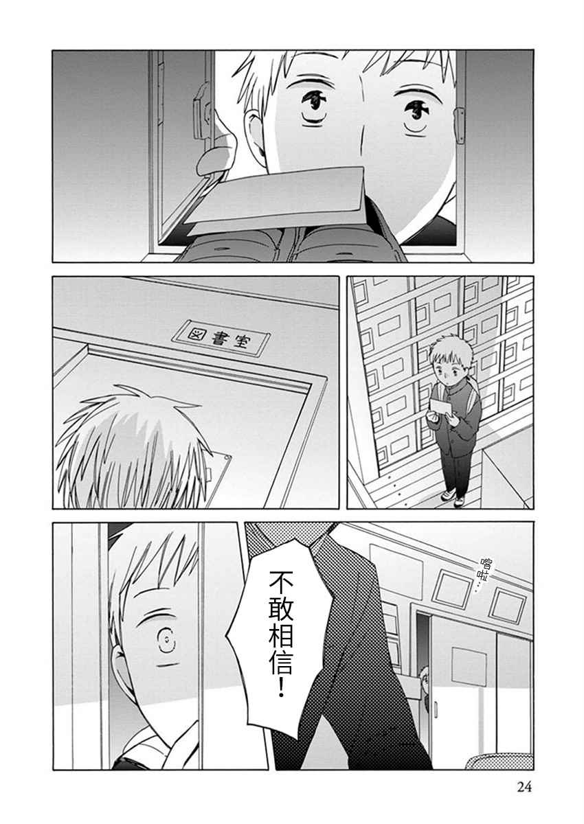 《14岁恋爱》漫画最新章节第22话免费下拉式在线观看章节第【23】张图片