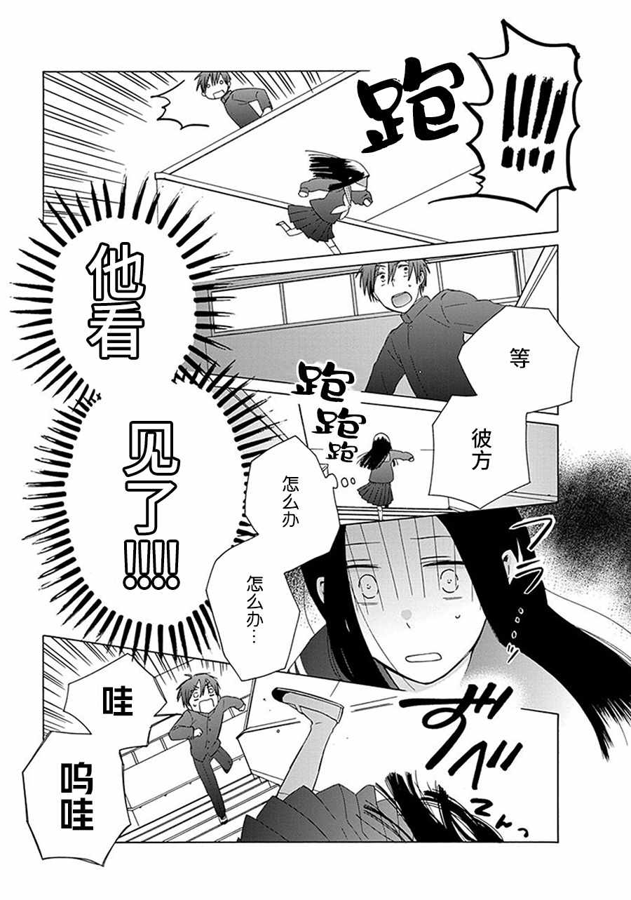 《14岁恋爱》漫画最新章节第29话免费下拉式在线观看章节第【21】张图片