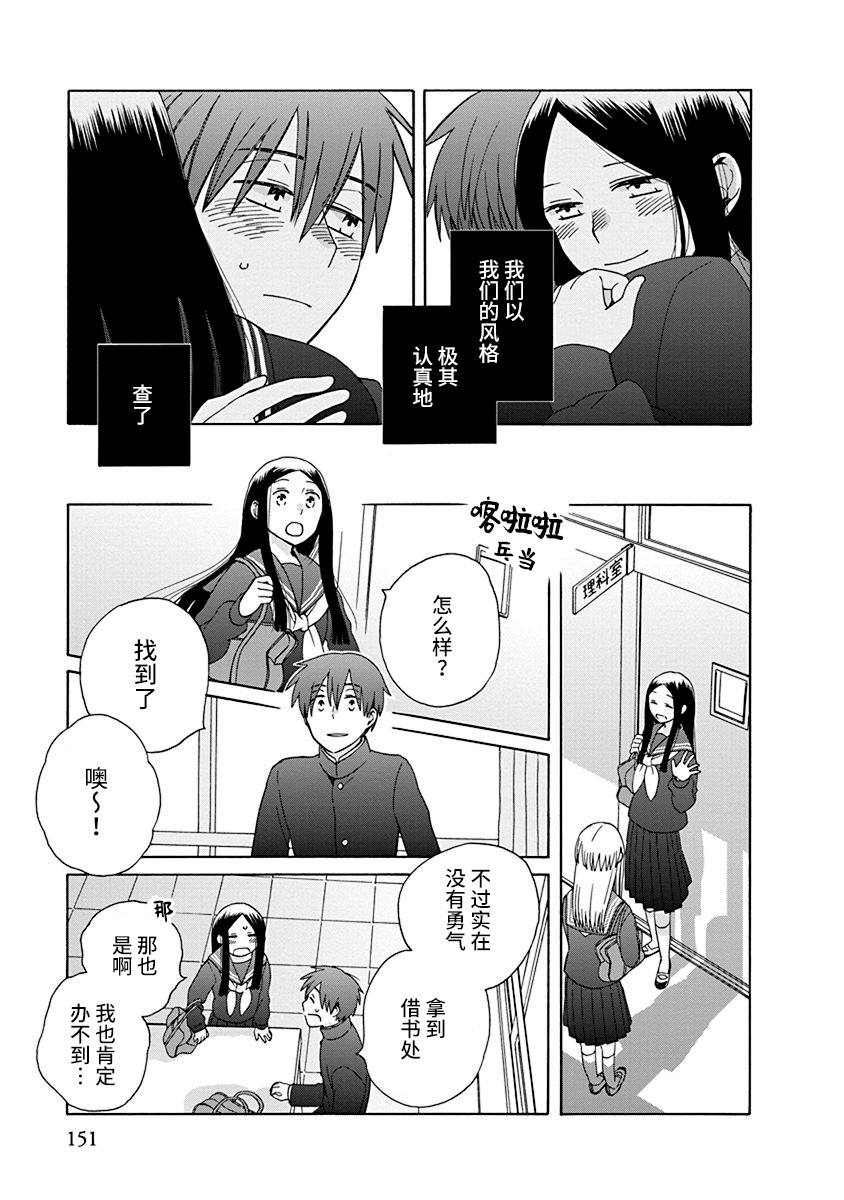 《14岁恋爱》漫画最新章节第47话免费下拉式在线观看章节第【4】张图片