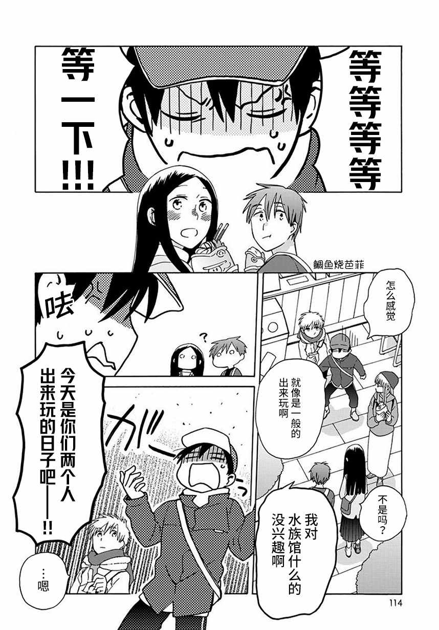 《14岁恋爱》漫画最新章节第43话免费下拉式在线观看章节第【12】张图片