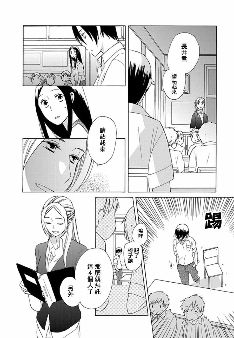 《14岁恋爱》漫画最新章节第9话免费下拉式在线观看章节第【8】张图片