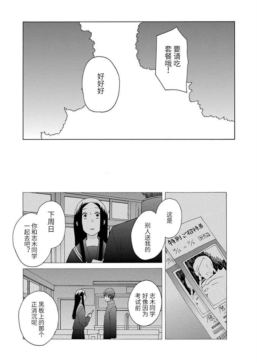 《14岁恋爱》漫画最新章节幕间24免费下拉式在线观看章节第【3】张图片