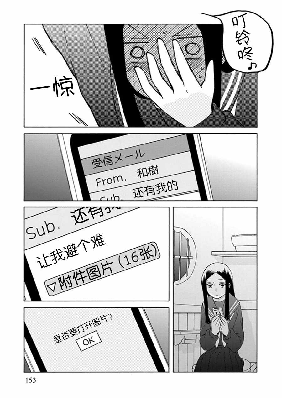 《14岁恋爱》漫画最新章节第24话免费下拉式在线观看章节第【9】张图片