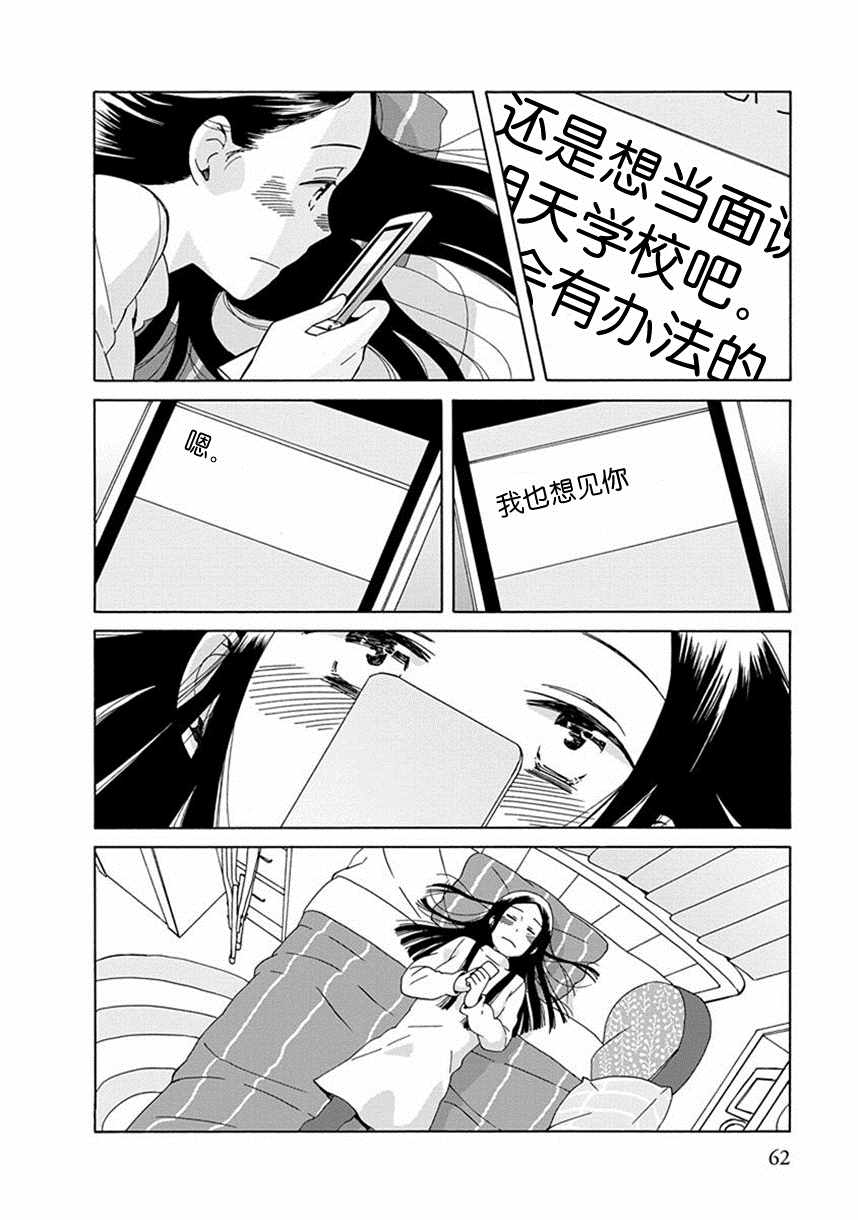 《14岁恋爱》漫画最新章节第39话免费下拉式在线观看章节第【18】张图片