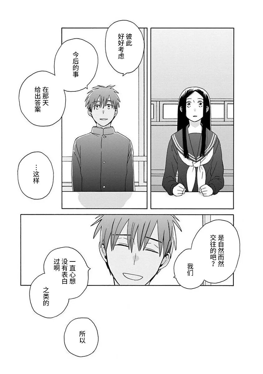 《14岁恋爱》漫画最新章节第49话免费下拉式在线观看章节第【11】张图片