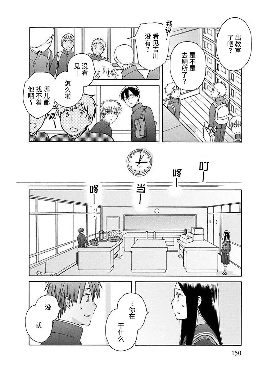 《14岁恋爱》漫画最新章节第50话免费下拉式在线观看章节第【19】张图片