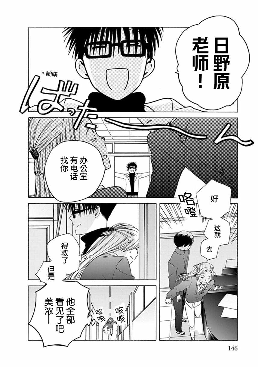 《14岁恋爱》漫画最新章节幕间49免费下拉式在线观看章节第【10】张图片