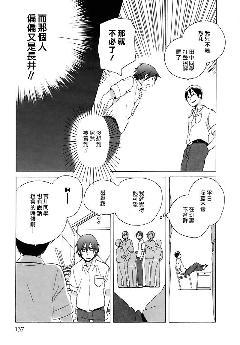 《14岁恋爱》漫画最新章节Intermission05免费下拉式在线观看章节第【7】张图片