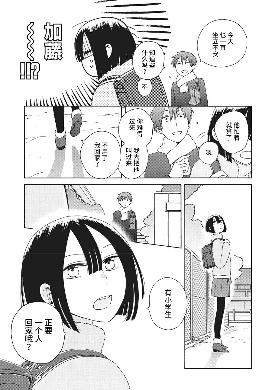《14岁恋爱》漫画最新章节第45.1话免费下拉式在线观看章节第【7】张图片