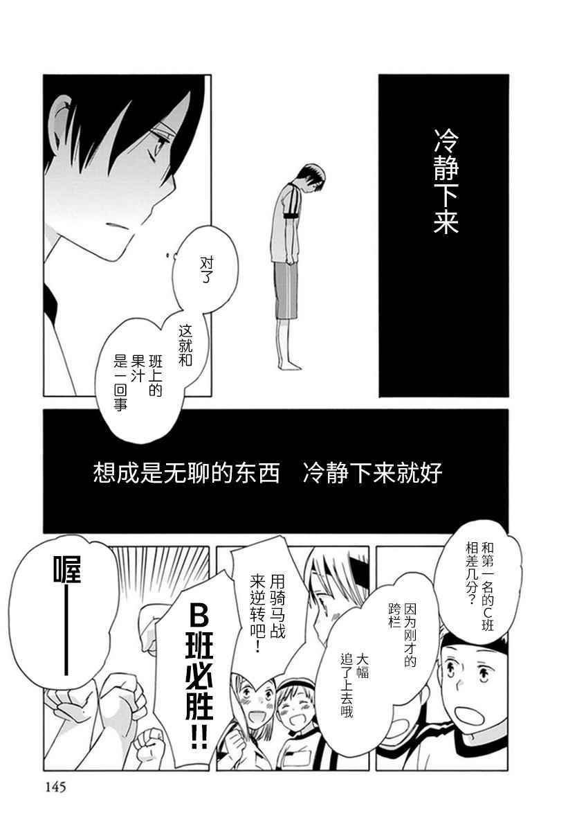 《14岁恋爱》漫画最新章节第21话免费下拉式在线观看章节第【11】张图片