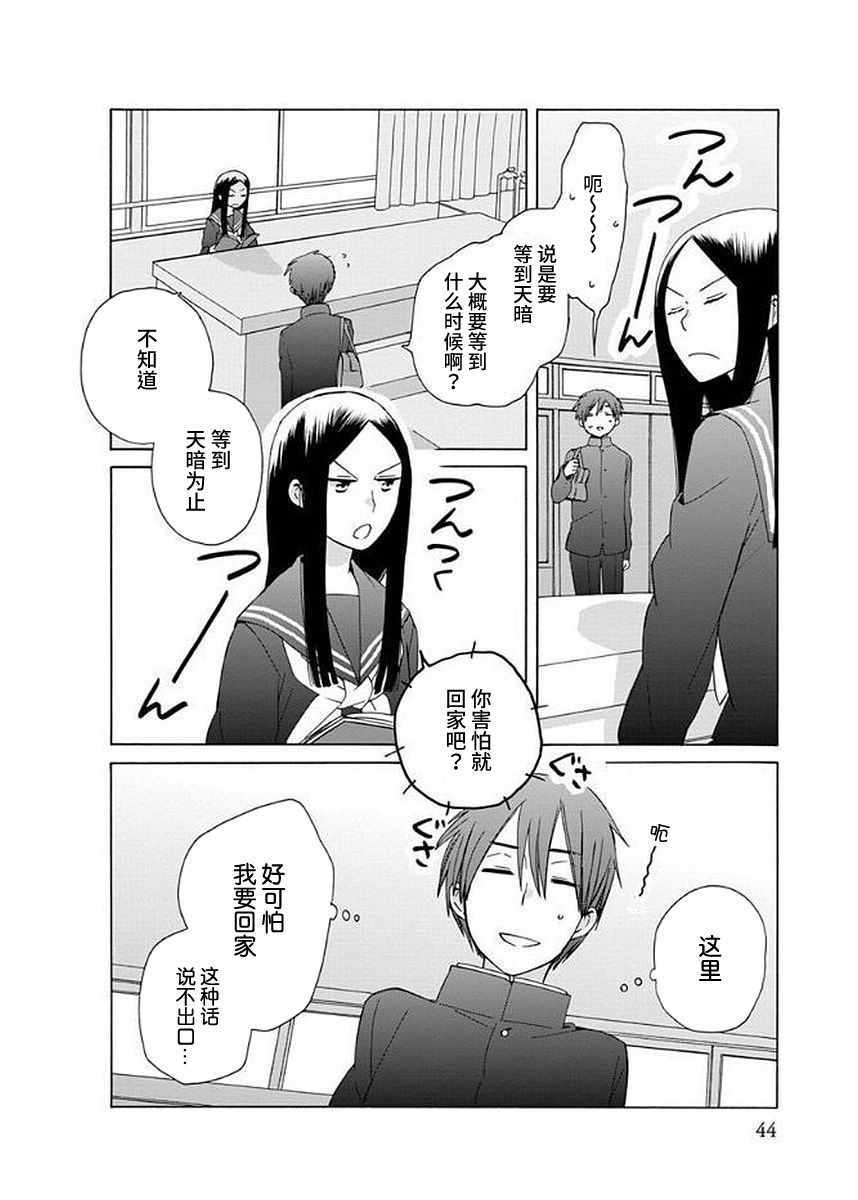 《14岁恋爱》漫画最新章节第30话免费下拉式在线观看章节第【25】张图片