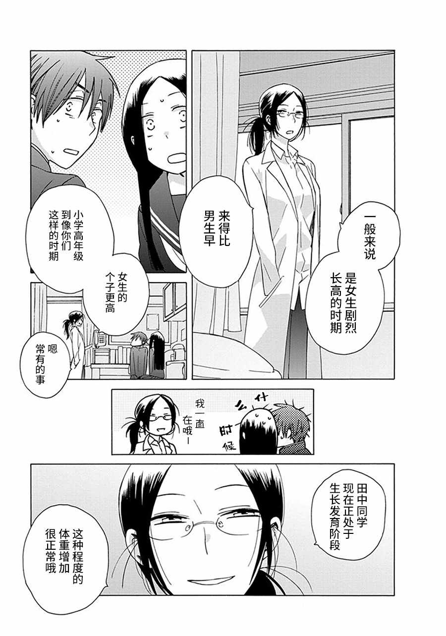 《14岁恋爱》漫画最新章节第29话免费下拉式在线观看章节第【29】张图片