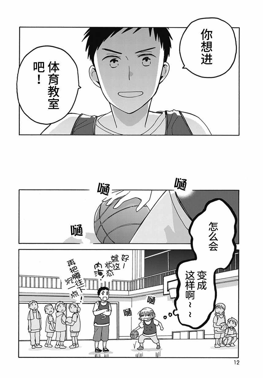 《14岁恋爱》漫画最新章节幕间62免费下拉式在线观看章节第【12】张图片