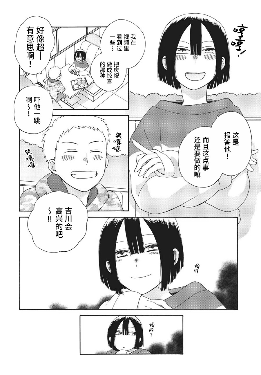 《14岁恋爱》漫画最新章节第45.1话免费下拉式在线观看章节第【2】张图片