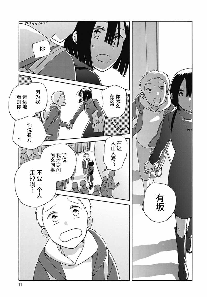 《14岁恋爱》漫画最新章节幕间60免费下拉式在线观看章节第【11】张图片