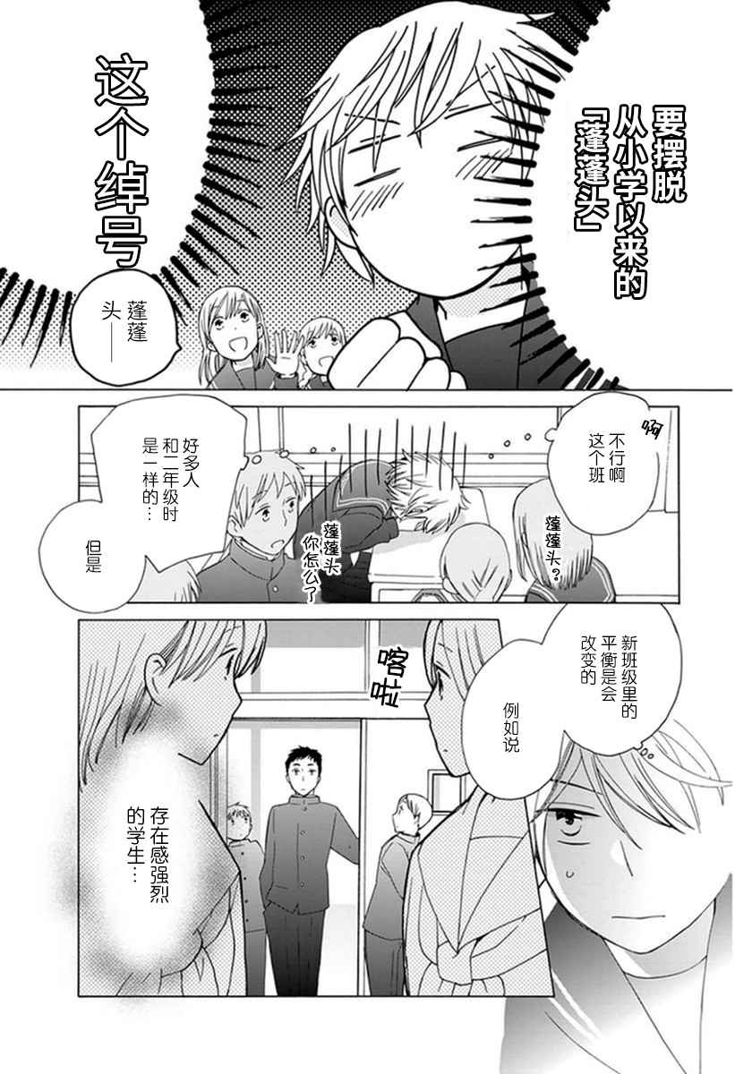 《14岁恋爱》漫画最新章节番外07免费下拉式在线观看章节第【3】张图片