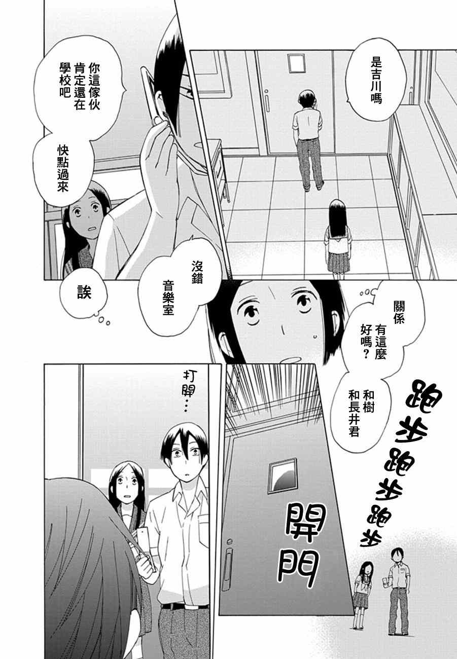 《14岁恋爱》漫画最新章节第9话免费下拉式在线观看章节第【22】张图片