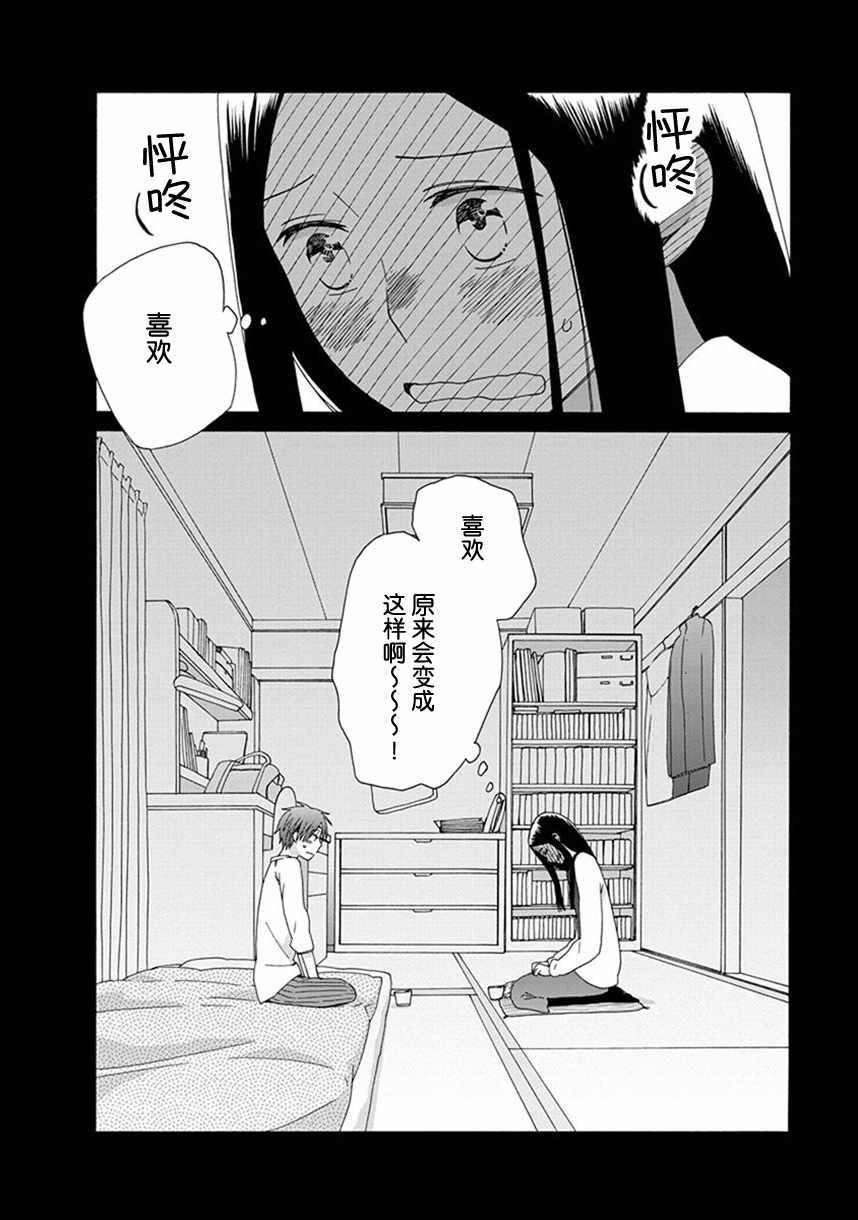 《14岁恋爱》漫画最新章节第36话免费下拉式在线观看章节第【24】张图片