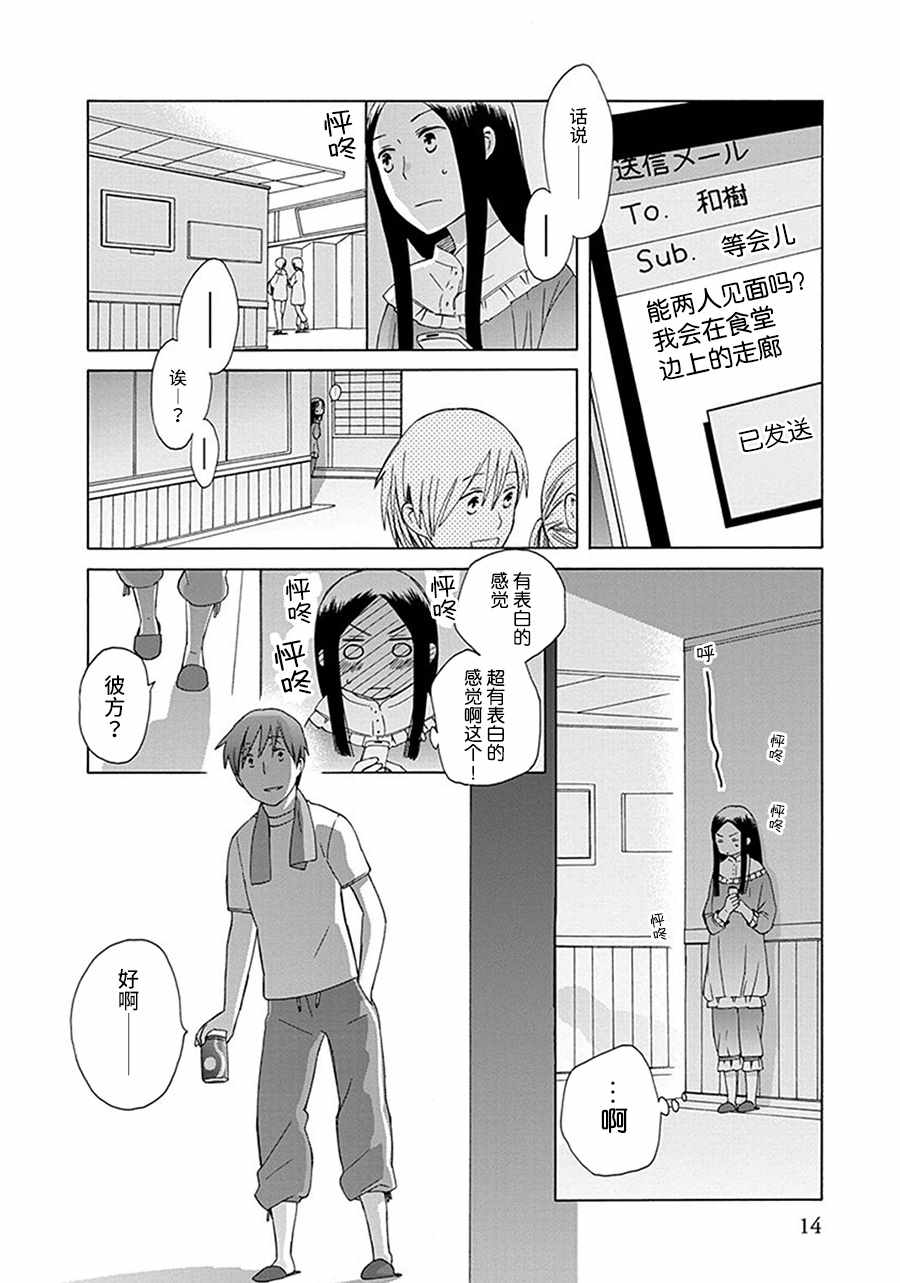 《14岁恋爱》漫画最新章节第26话免费下拉式在线观看章节第【13】张图片