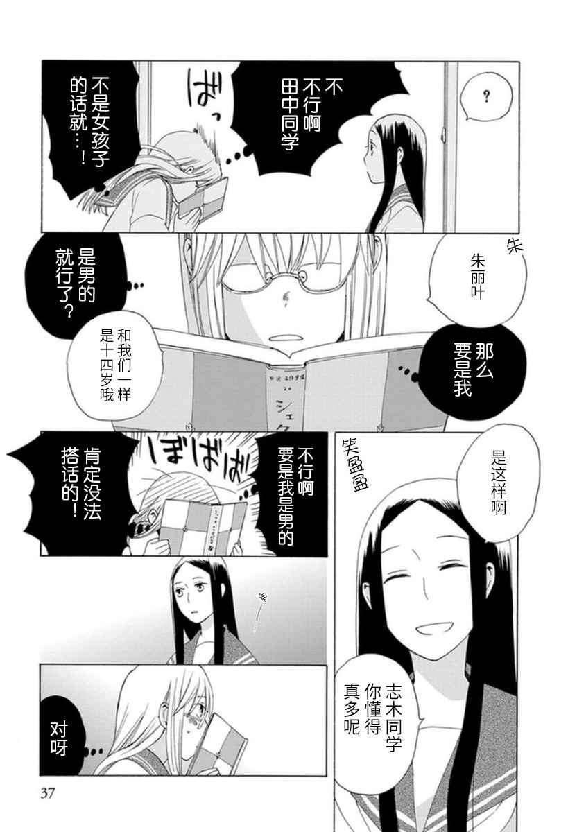 《14岁恋爱》漫画最新章节第13话免费下拉式在线观看章节第【3】张图片