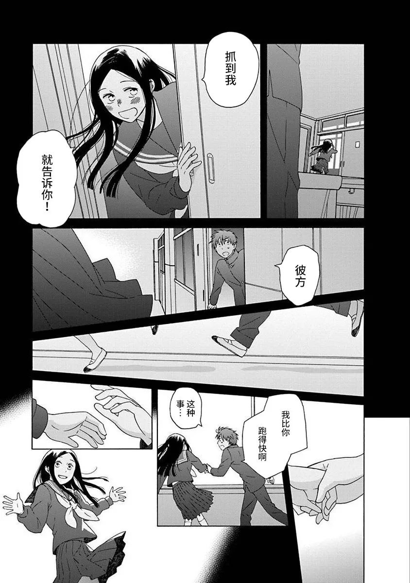 《14岁恋爱》漫画最新章节第49话免费下拉式在线观看章节第【29】张图片