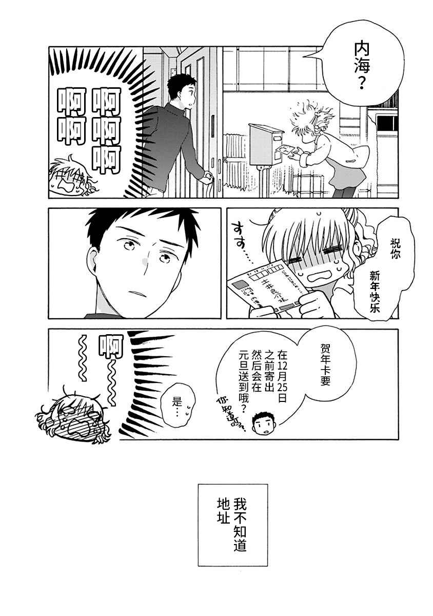 《14岁恋爱》漫画最新章节第44.2话免费下拉式在线观看章节第【6】张图片