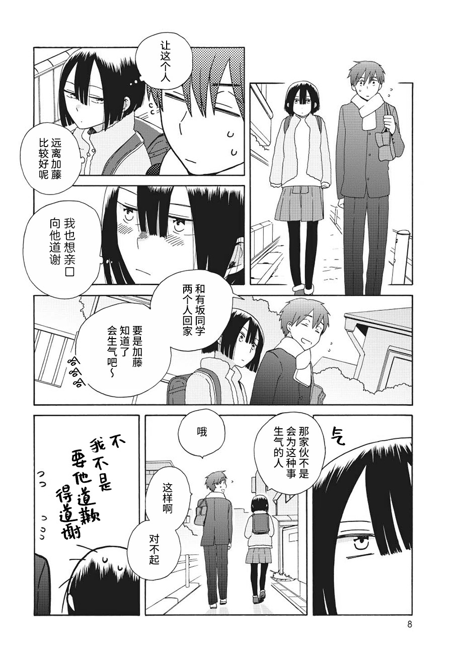 《14岁恋爱》漫画最新章节第45.1话免费下拉式在线观看章节第【8】张图片