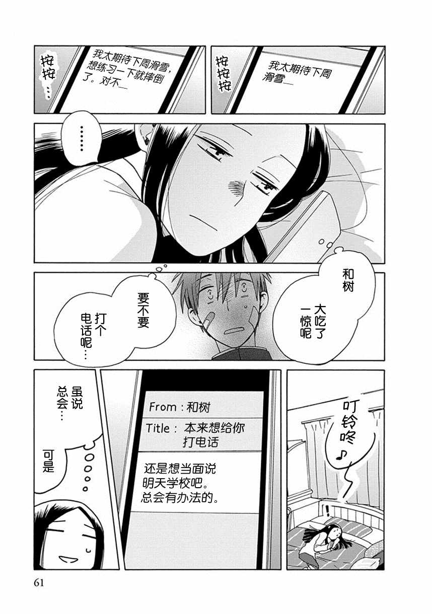 《14岁恋爱》漫画最新章节第39话免费下拉式在线观看章节第【17】张图片