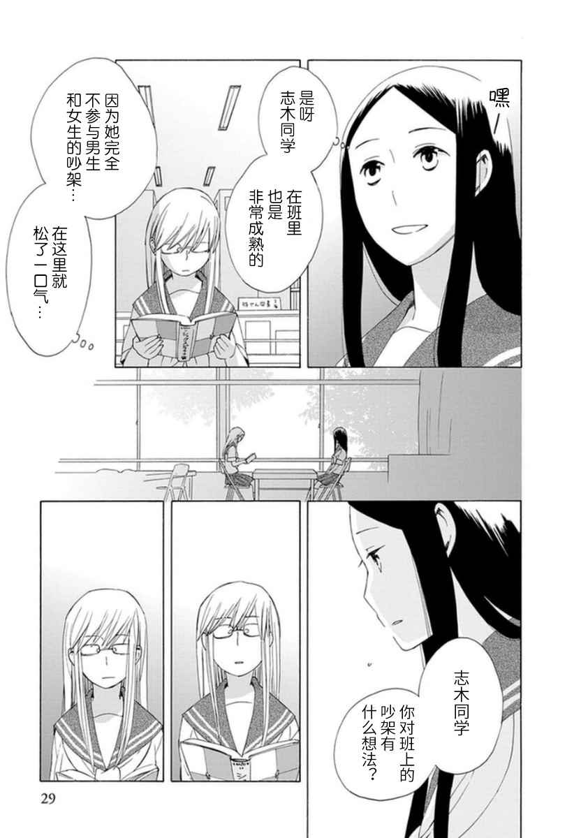 《14岁恋爱》漫画最新章节第12话免费下拉式在线观看章节第【28】张图片