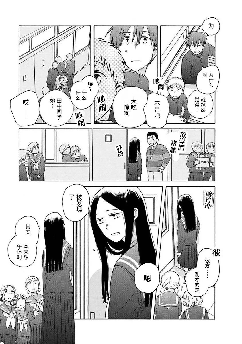 《14岁恋爱》漫画最新章节第49话免费下拉式在线观看章节第【5】张图片