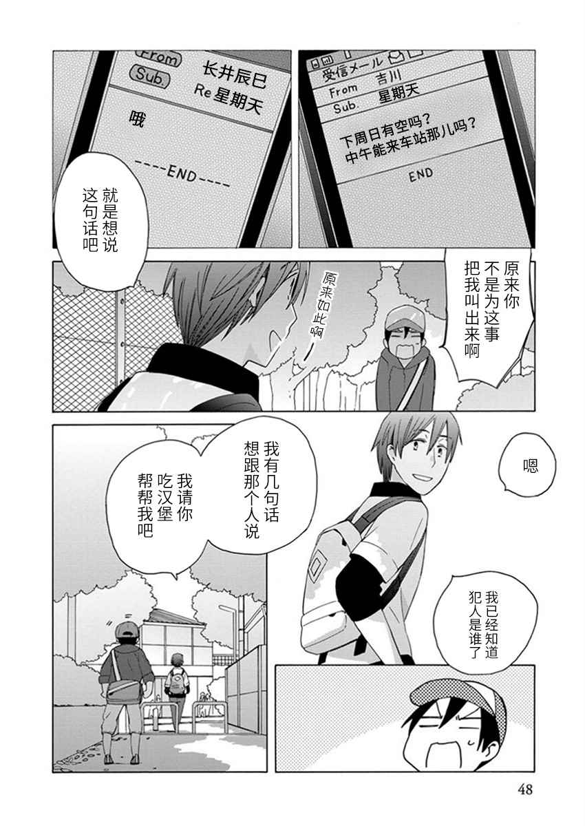 《14岁恋爱》漫画最新章节幕间24免费下拉式在线观看章节第【2】张图片