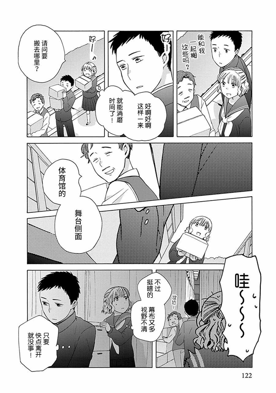 《14岁恋爱》漫画最新章节幕间33免费下拉式在线观看章节第【4】张图片