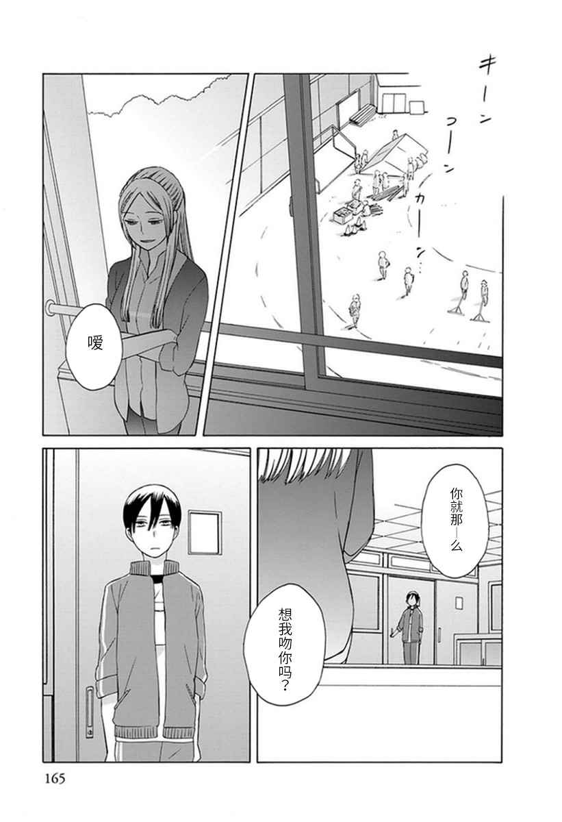 《14岁恋爱》漫画最新章节第21话免费下拉式在线观看章节第【31】张图片