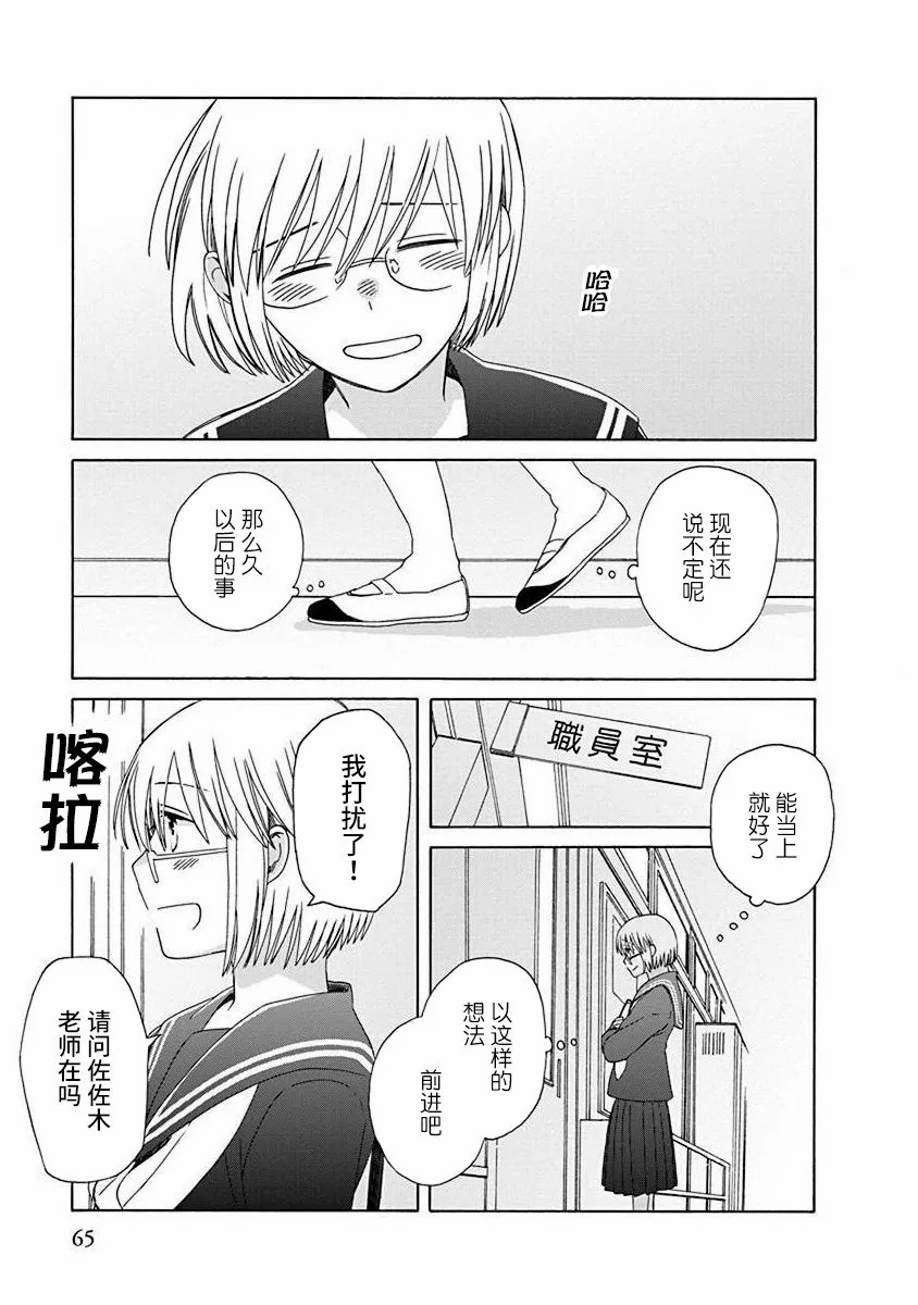 《14岁恋爱》漫画最新章节第48.1话免费下拉式在线观看章节第【5】张图片